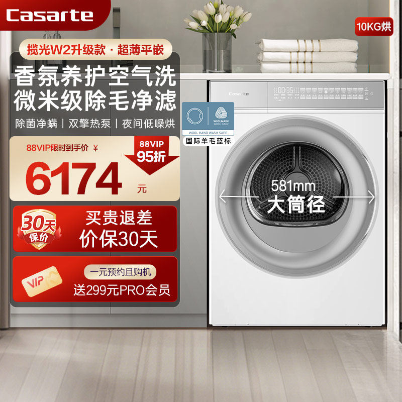 【卡萨帝揽光WB】10kg超薄家用干衣机滚筒双擎热泵烘干机W2升级款