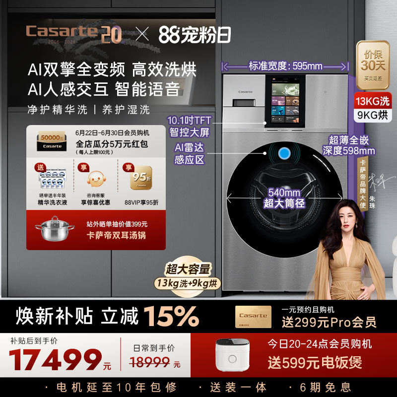 以旧换新补贴【卡萨帝墅式LS】13kg大容量高效热泵洗烘一体洗衣机