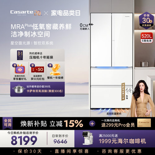 卡萨帝揽光520L制冰超薄零嵌冰箱