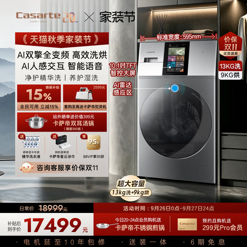 卡萨帝13kg超薄全嵌热泵洗烘一体
