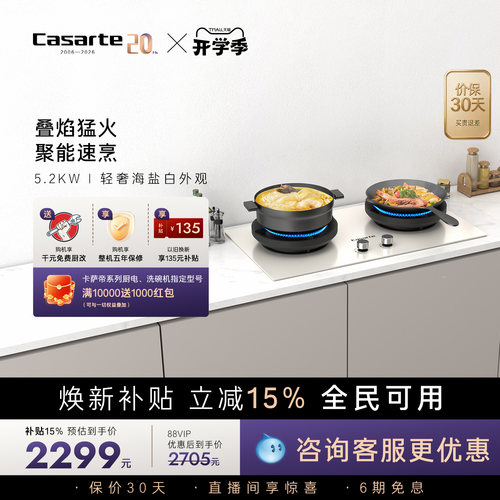 卡萨帝致境燃气灶CDZ5U9