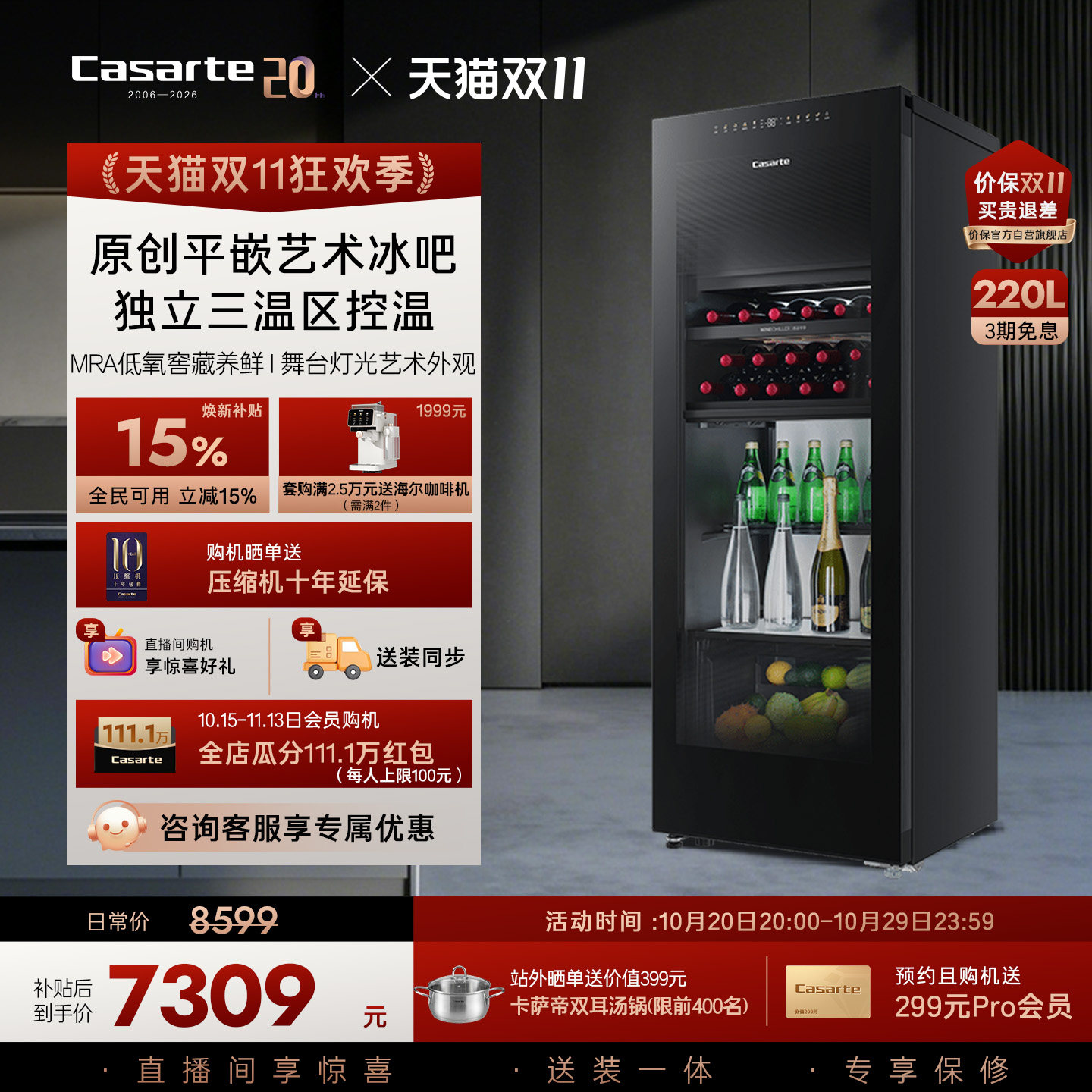 Casarte/卡萨帝220升冰吧家用客厅酒柜茶叶冷藏囤货小冰箱