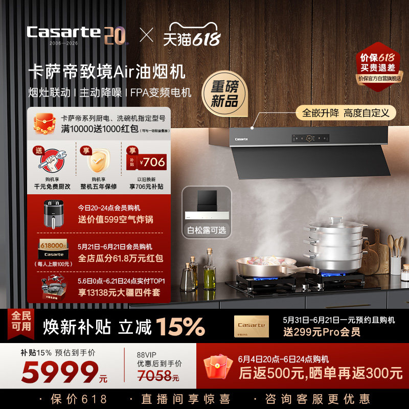 [旗舰新品]卡萨帝致境抽油烟机Q9钢琴黑变频升降家用厨房以旧换新