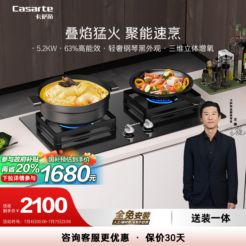 卡萨帝星悦猛火灶炉天然气