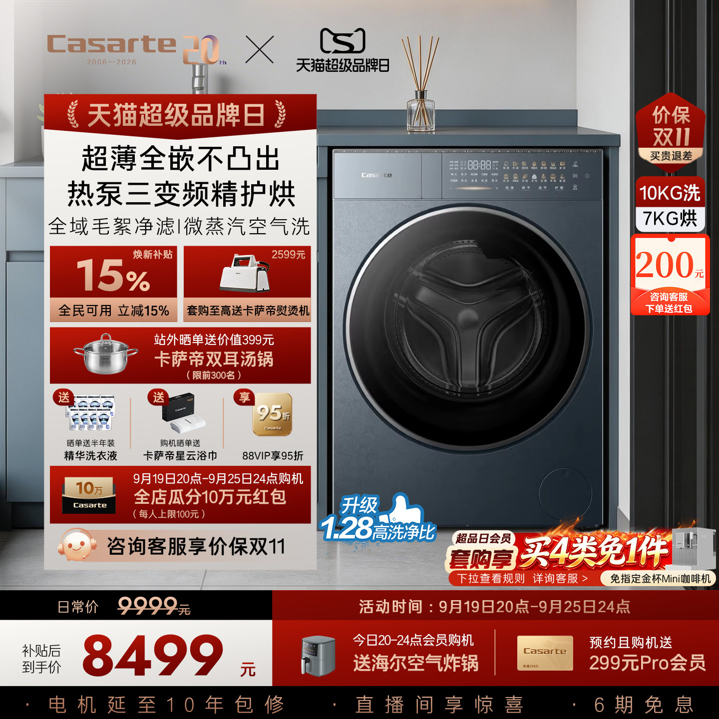 卡萨帝揽光标尺热泵洗烘一体GLD图片