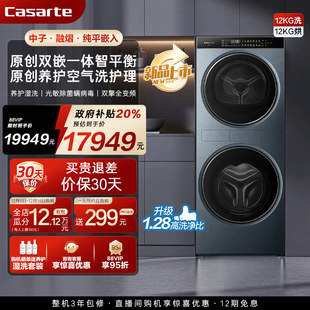 以旧换新补贴 12kg洗衣机热泵洗烘护一体机LB 卡萨帝揽光中子