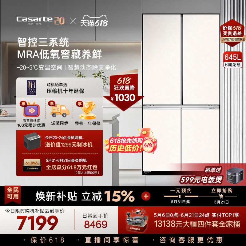 卡萨帝揽光645L三系统十字四门大容量风冷无霜一级能效电冰箱家用