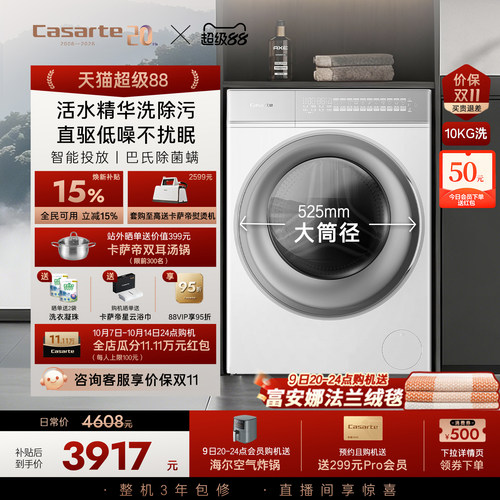 [W2升级款揽光]卡萨帝WB洗衣机