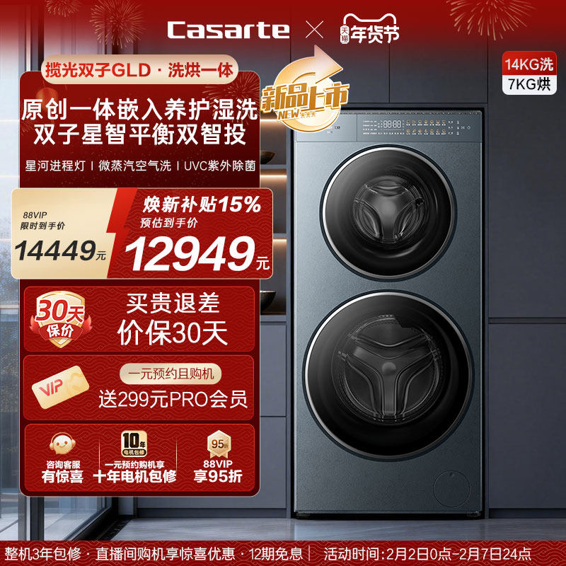换新补贴【卡萨帝揽光双子GLD】14kg双子滚筒分区洗烘一体洗衣