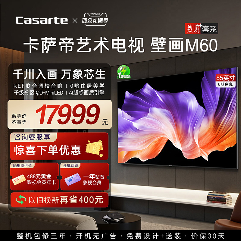 卡萨帝K85M6085英寸MiniLED电视