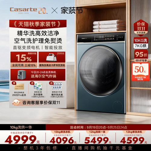 国家补贴卡萨帝揽光大容量洗衣机