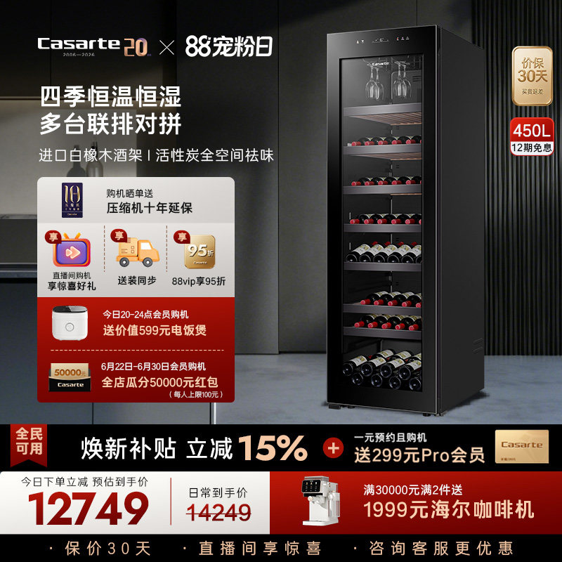 卡萨帝450升大容积葡萄酒柜窖藏级高端白橡木酒架智能恒温柜