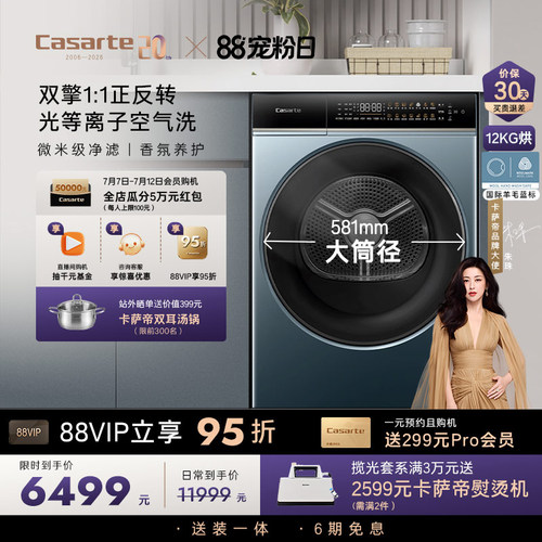 卡萨帝揽光12公斤烘干机超薄变频