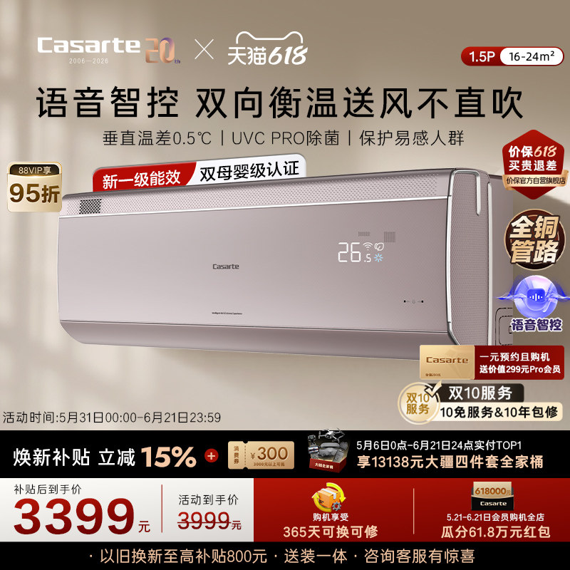 卡萨帝星悦挂机空调1.5匹一级能效家用变频卧室除菌35FCA