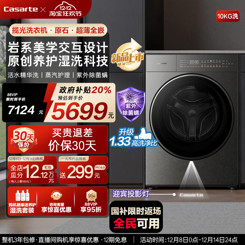 换新补贴【卡萨帝揽光原石】10kg家用全自动直驱变频滚筒洗衣机HD