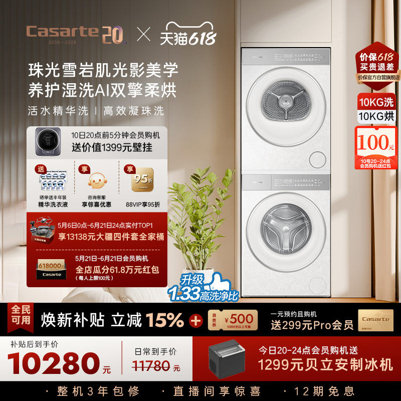 卡萨帝揽光WD变频洗烘套装WB升级