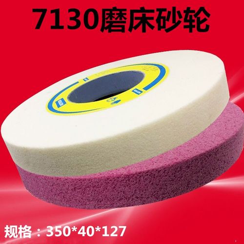 平面磨床砂轮圣戈班诺顿