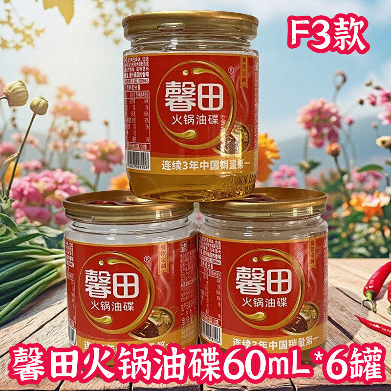 馨田火锅香油餐饮定制油碟重庆火锅店同款F3蘸料芝麻香油调和油