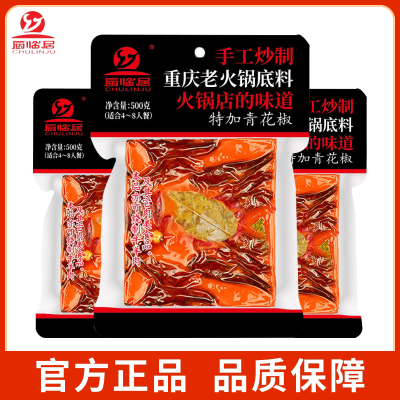 重庆特产厨临居火锅底料