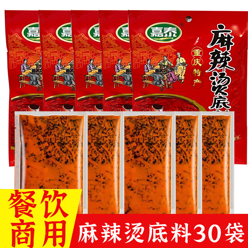 永川特产嘉泰麻辣烫底料正宗四川重庆麻辣底料串串火锅调味料150g