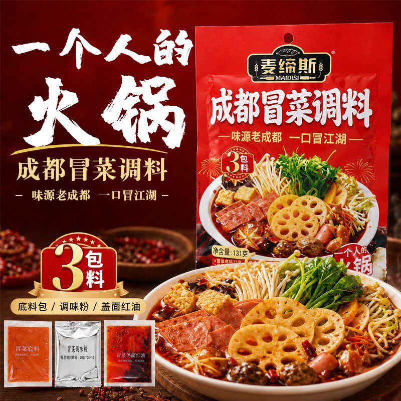 麦缔斯家用冒菜调料131克