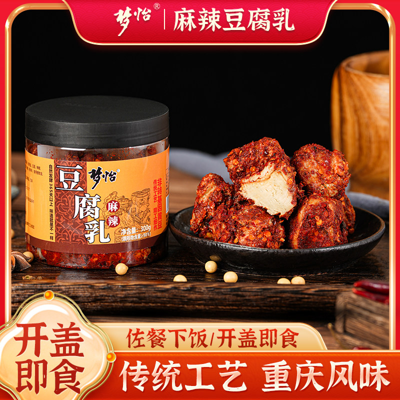 重庆特产麻辣红豆腐长寿梦怡豆腐乳农家四川风味霉豆腐佐餐腐乳