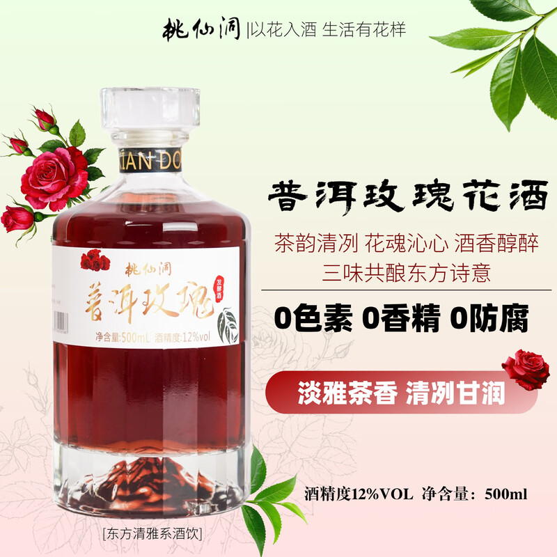 桃仙洞普洱玫瑰酒自酿微醺女士低度甜酒发酵酒米酒500mL