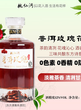 桃仙洞普洱玫瑰酒自酿微醺女士低度甜酒发酵酒米酒500mL