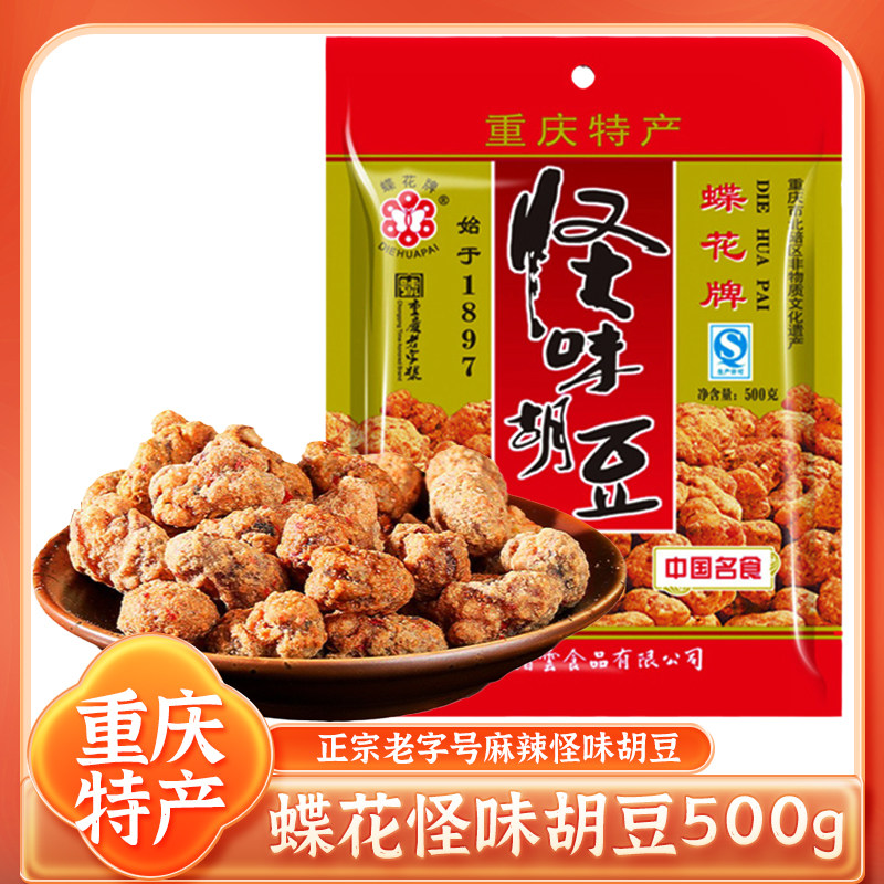 荣昌蝶花牌怪味胡豆500g四川重庆特产怪味胡豆老字号麻辣蚕豆零食