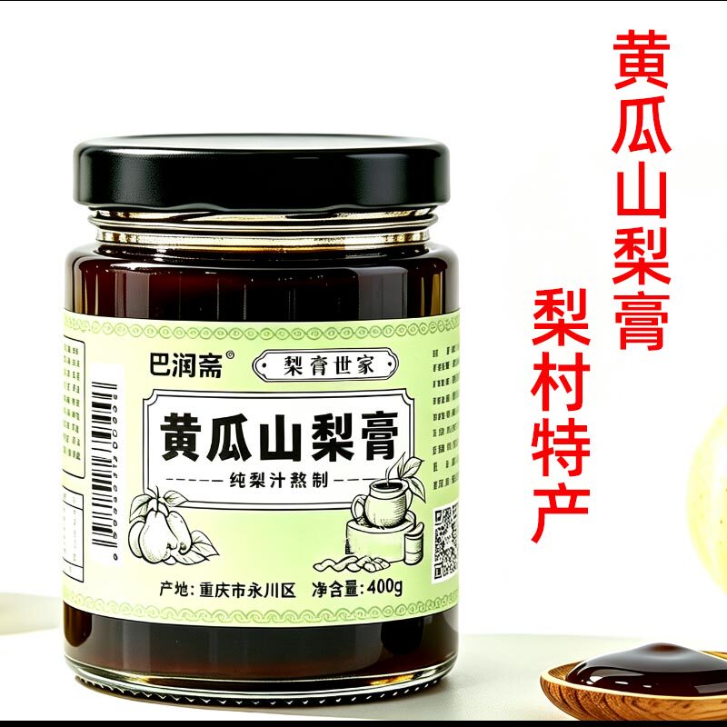 永川特产巴润斋牌黄瓜山梨膏400g