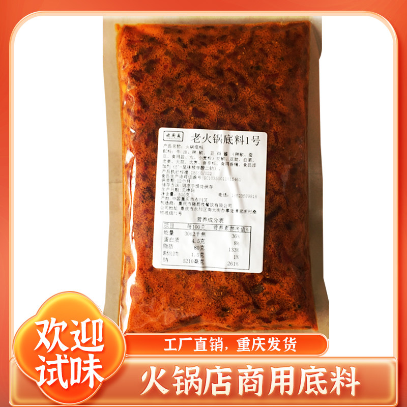 商用牛油火锅底料重庆工厂直供