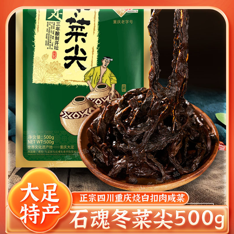 重庆石魂大足冬菜尖长条芽菜梅菜扣肉专用梅菜四川嫩冬菜尖干咸菜