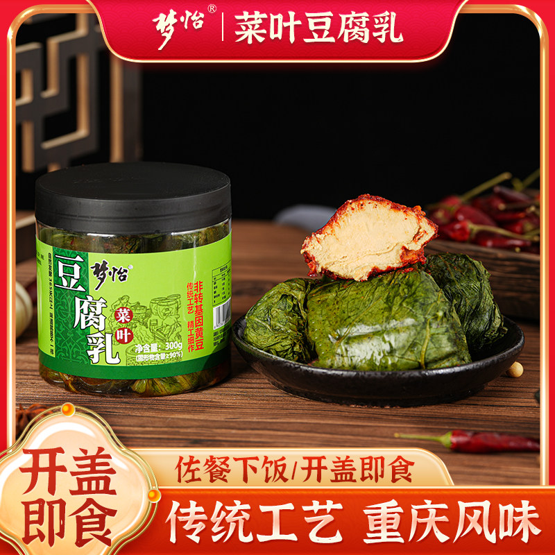 重庆特产菜叶子麻辣红豆腐长寿梦怡豆腐乳四川风味霉豆腐佐餐腐乳