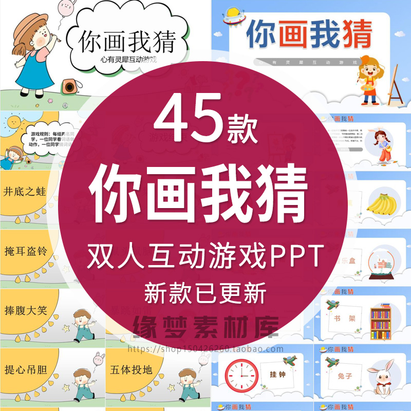 你来比划画我来猜游戏ppt模板团建晨会年会课堂小游戏可直接用