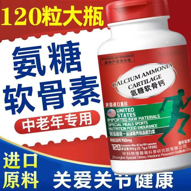 益节美国进口氨糖软骨素钙片正品原料膝盖中老年补钙氨基酸葡萄糖
