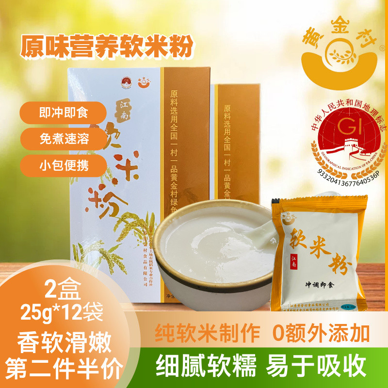 黄金村营养米糊原味软米粉清淡早餐素食细腻辅食代餐免煮即食包邮