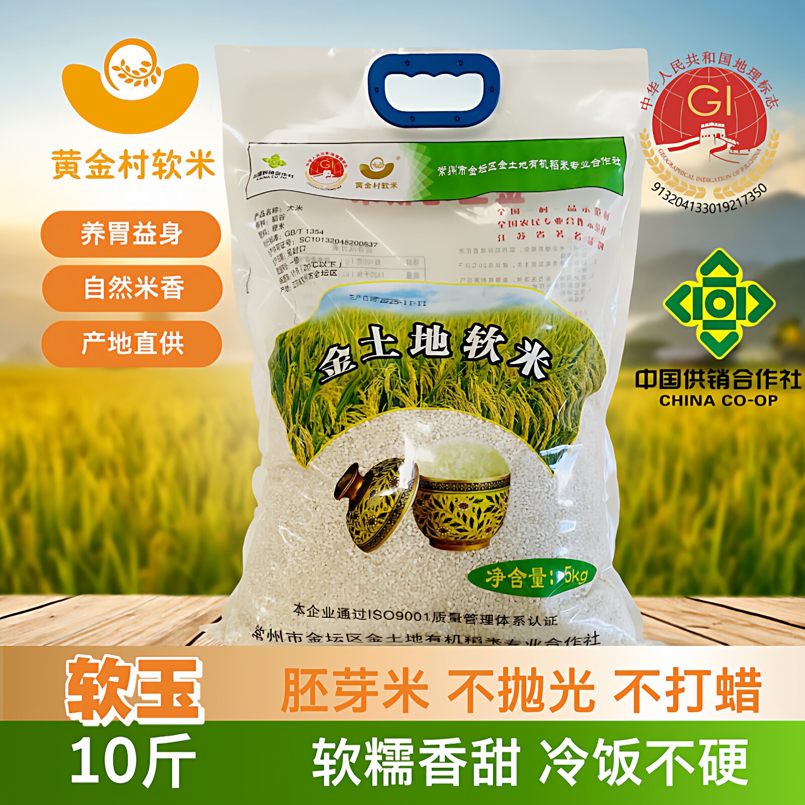 新米黄金村软玉软米江苏珍珠大米香糯10斤粥米软香常州炒饭特产