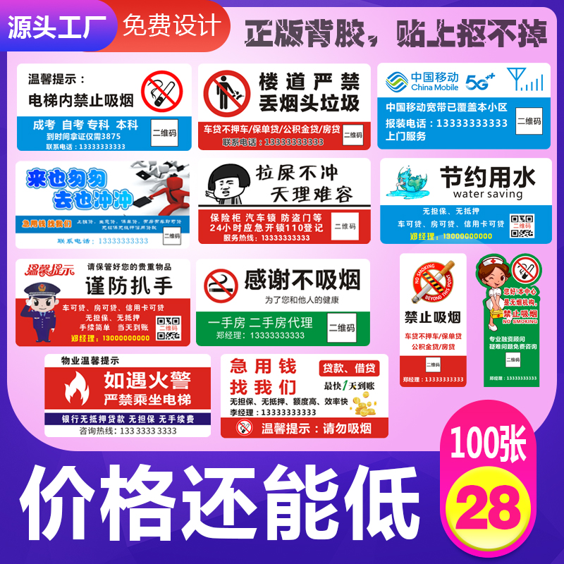 亚克力电梯小贴牌定制粘贴式禁止吸烟提示牌移动贷款开锁广告牌