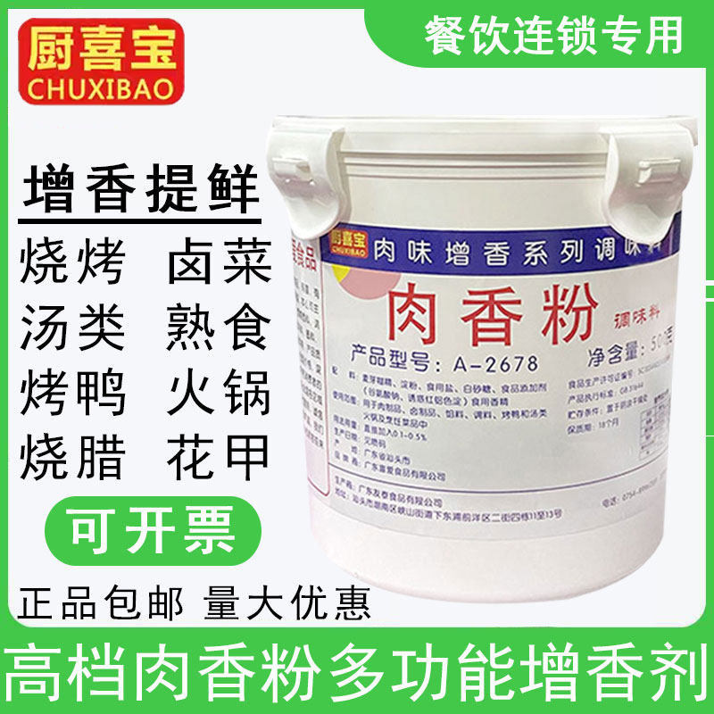 正品厨喜宝肉香粉500g商用肉香宝王卤制品烧烤馅料炖汤肉类增香剂