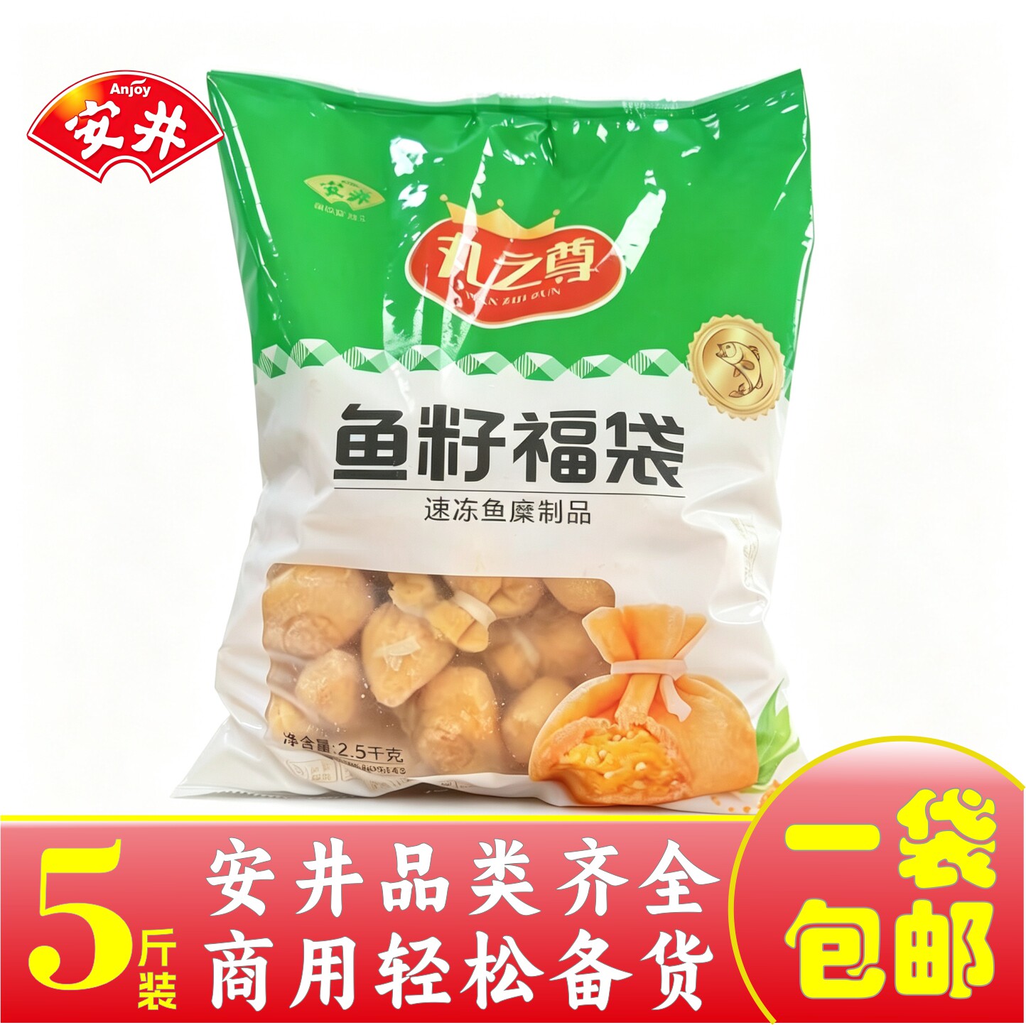 安井鱼籽福袋5斤装食材商用批发