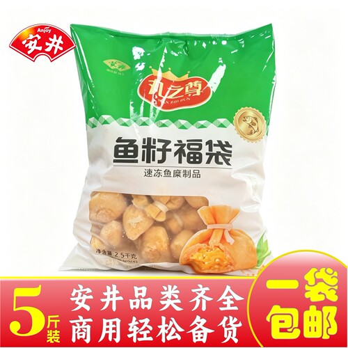 安井鱼籽福袋5斤装食材商用批发