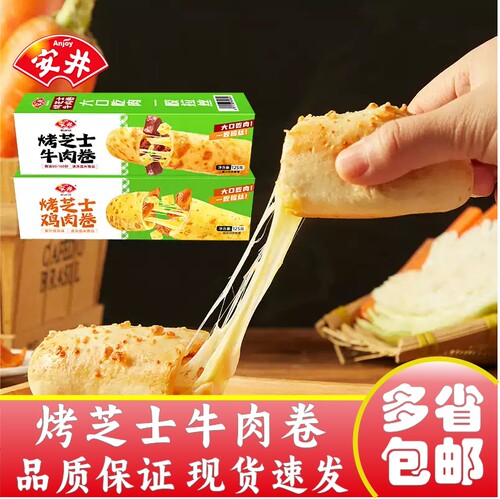 安井烤芝士牛肉卷半成品加热即食