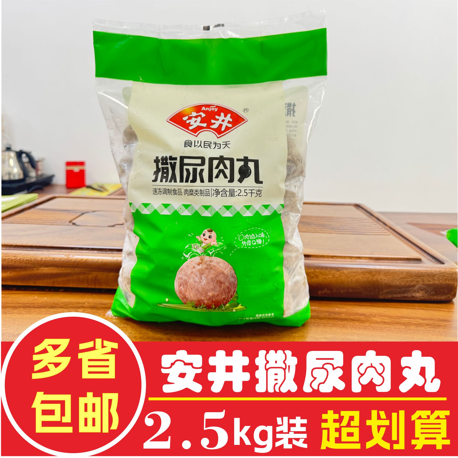 安井撒尿肉丸5斤装火锅麻辣烫香锅关东煮牛肉味丸子2.5kg食材包邮