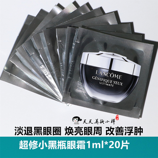 20片打包 兰蔻肌底焕活修hu眼霜1ml试用中小样超修小黑瓶眼霜