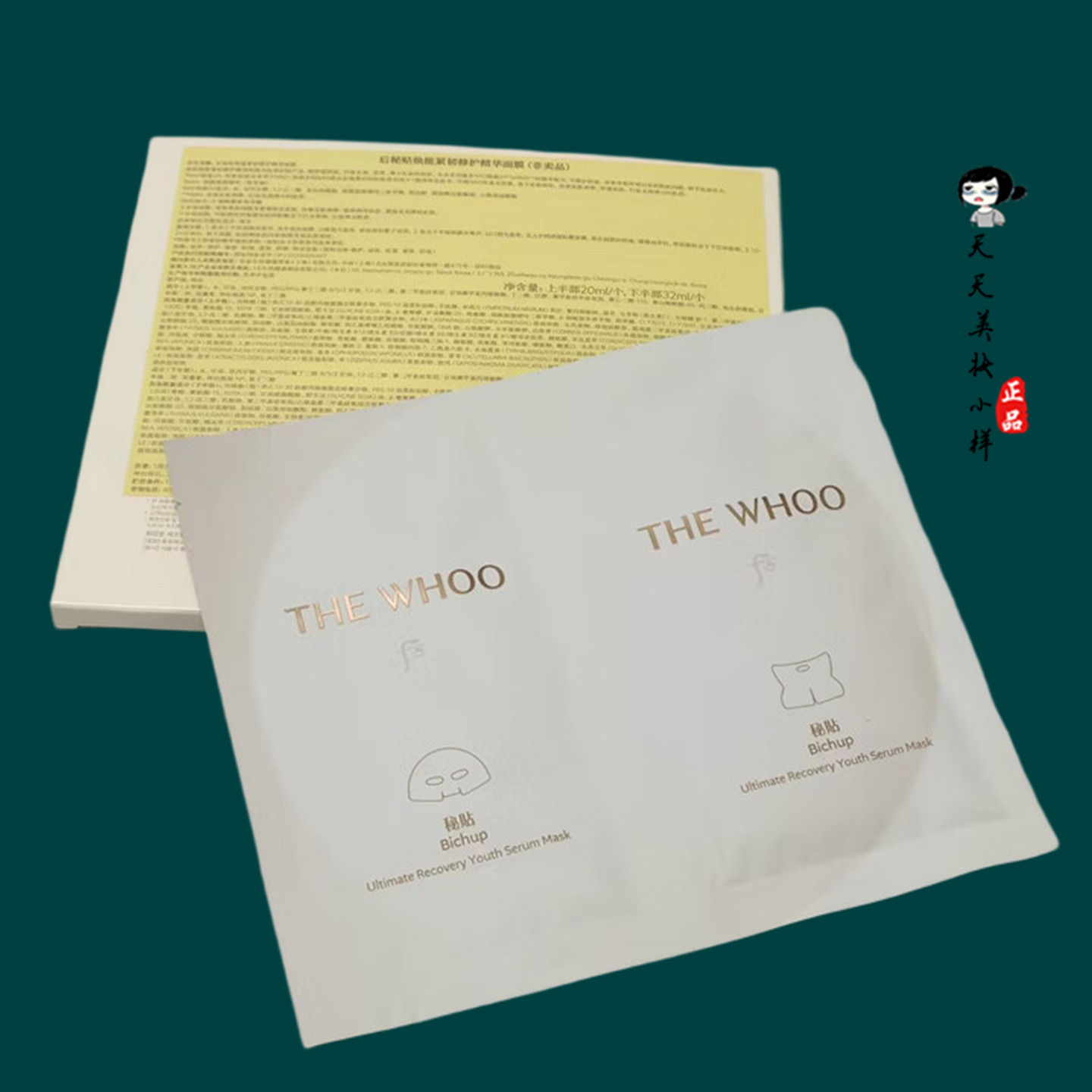 新版 Whoo后秘贴焕能紧韧修护精华面膜贴 保湿修护紧致贴片面膜