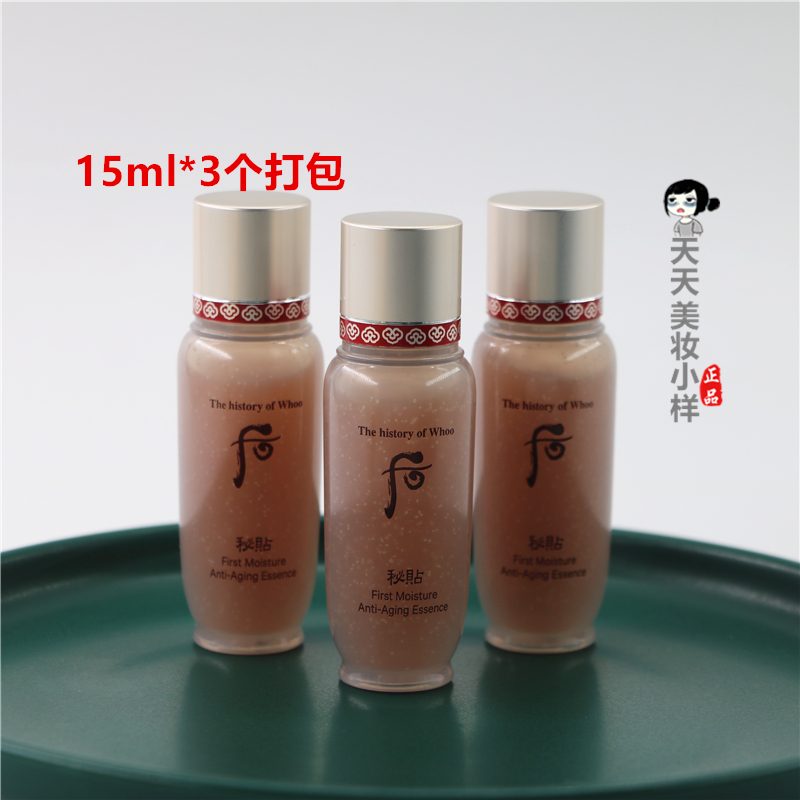 3瓶包邮国内后循环秘贴导入精华15ml水前清颜顺滑肌底精华液27年