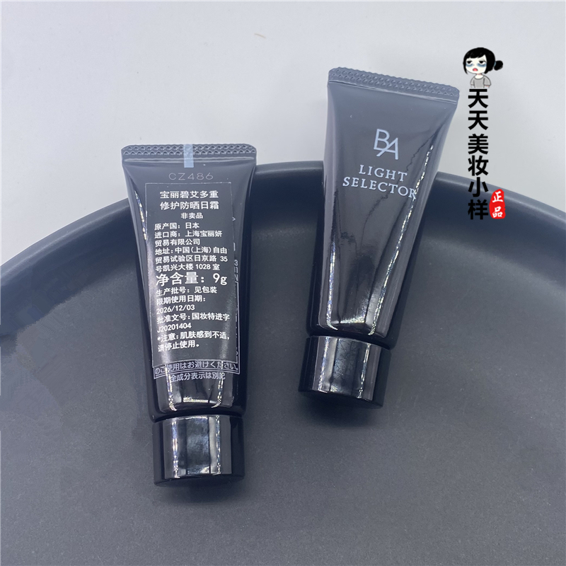 POLA宝丽碧艾多重修护防晒日霜9g