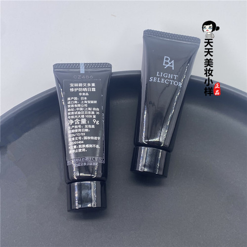 POLA宝丽黑BA防晒霜专柜小样9g