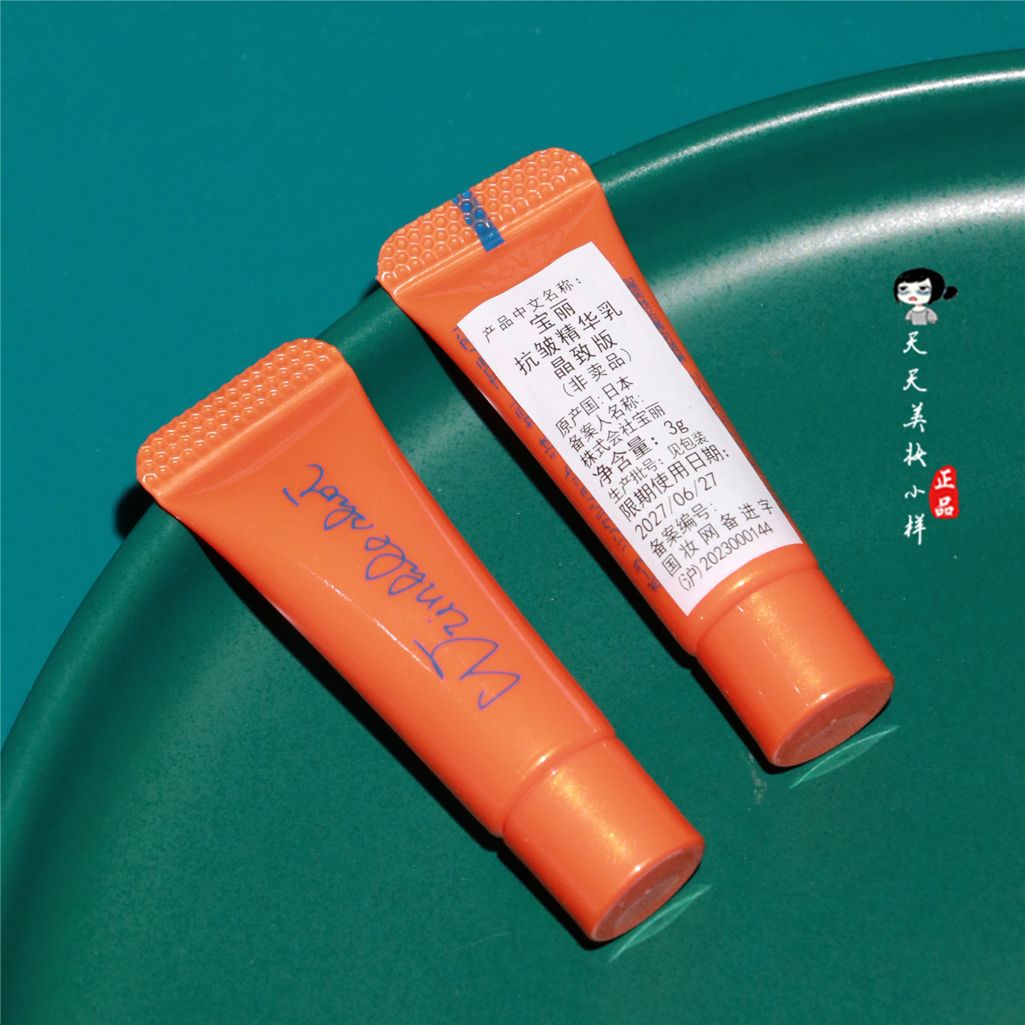 新品POLA宝丽抗皱精华乳3g小样