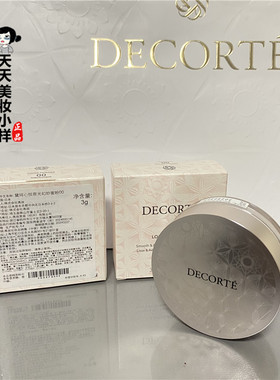 黛珂心悦容光丝柔蜜粉便携小样